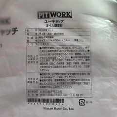 PITWORK (ピットワーク) KA790-01040 ユーキャッチ シートタイプ 11枚枚入 オイル吸着剤 NISSAN  日産の画像