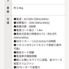 【美品】YAMAZEN スリム扇風機　ホワイトの画像
