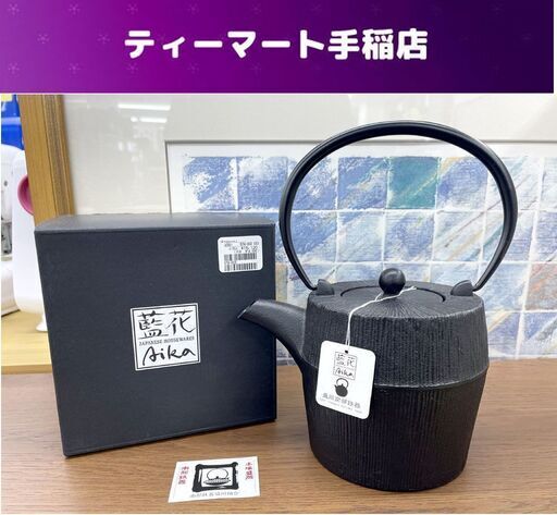 藍花 鉄瓶 盛岡南部鉄器 Aika W12.5×16.5×H22cm 約1.8kg 900ml