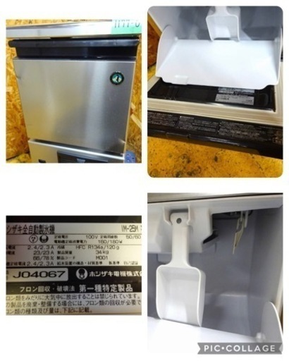 (1177-0) ホシザキ 製氷機 キューブアイスメーカー IM-25M 25kgタイプ 100V 業務用 中古 厨房 飲食店 店舗 