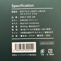 【未使用】ボトルライトの画像