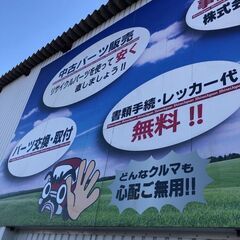 年度内抹消 まだ間に合います！事故車 廃車 故障車 車検切れなど どんなクルマも心配ご無用!! 必ず買います 千葉市 千葉県内外関東エリアOK - 千葉市