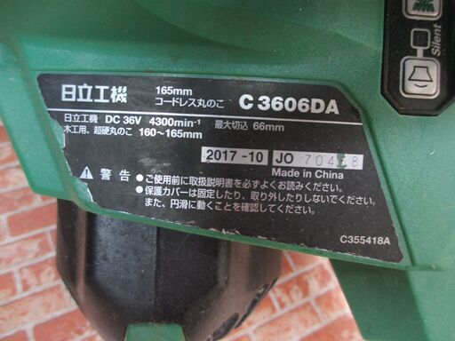 ハイコーキ HIKOKI C3606DA（SK）165ｍｍマルノコ 中古品 36V バッテリー×2 充電器 ケース付 【ハンズクラフト