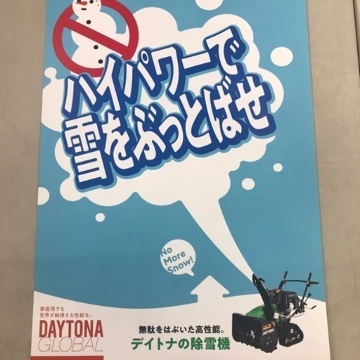 除雪機