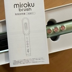 ミロクブラシの画像
