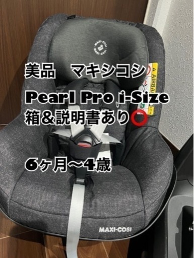 【美品】マキシコシ　パールプロ　アイサイズ