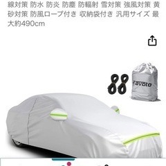 車体カバーFavoto 3XLの画像