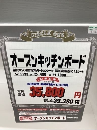 KL-23【新入荷　リサイクル品】オープンキッチンボード　白