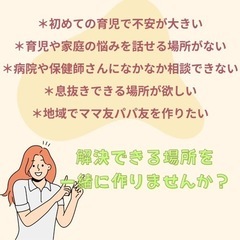 【メンバー常時募集中‼️】子育て交流に興味のある人集まれ〜 - 大田区