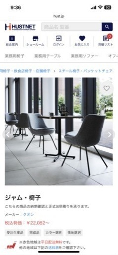 業務用椅子　チェア　ジャム•クオン　4脚セット