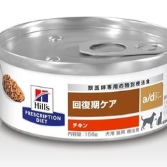 犬猫用療法食　ad缶