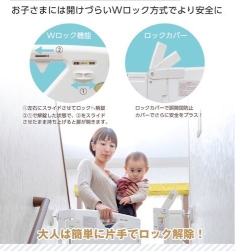 日本育児　ベビーゲートプレミアム
