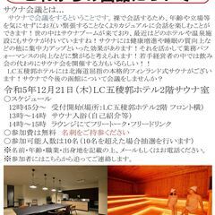 サウナ会議参加者募集　～これからの函館について～