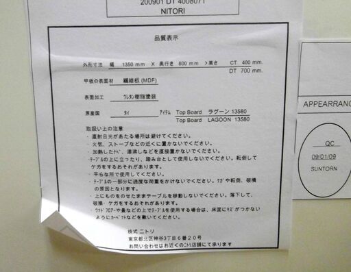 ニトリ 4人掛けダイニング ダイニングセット 食卓テーブル イス4脚 食卓セット NITORI  札幌市 厚別区