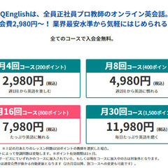 ①オンライン英会話　QQEnglishレッスンチケット　4回分の画像