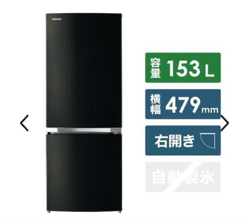 12月20日まで　東芝　冷蔵庫
