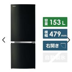 12月20日まで　東芝　冷蔵庫