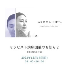 AROMALIFT®︎セラピスト講座