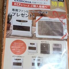 【お早めに】☆新品☆石油ファンヒーター専用床面傷防止マット☆