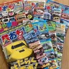 鉄おも！vol.172〜191まで