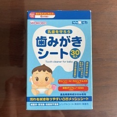 【新品未使用】歯みがきシート30枚入