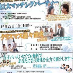 12月22日(金)19時30分～ヒナ企画★【20代30代前半中心...