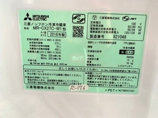 大阪限定配送★3ヶ月保証付き★冷凍冷蔵庫★2018年★三菱★MR-CX27C-W1★R-176★272L★3ドア