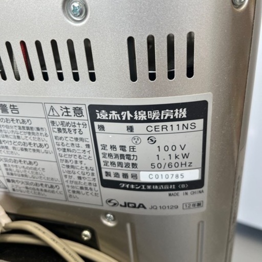 ダイキン　遠赤外線暖房機