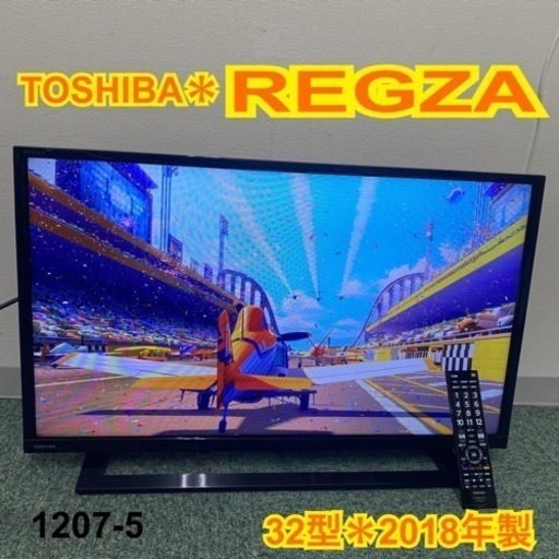 【ご来店限定】＊東芝 液晶テレビ レグザ 32型 2018年製＊1207-5