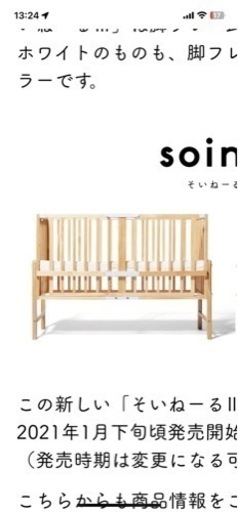 そいねーるⅢ ベビーベッドNA（ナチュラル）