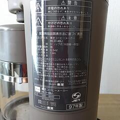 東芝コーヒーメーカーの画像