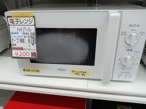 【ハイアール】電子レンジ★2020年製　クリーニング済/6ヶ月保証付　管理番号10712