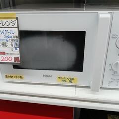 【ハイアール】電子レンジ★2020年製　クリーニング済/6ヶ月保...