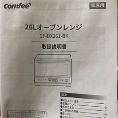 comfeeのスチームオーブンレンジ CF-DX261-BKの画像