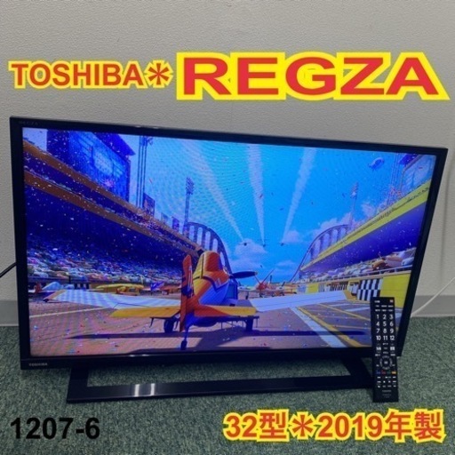 【ご来店限定】＊東芝 液晶テレビ レグザ 32型 2019年製＊1207-6
