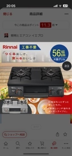 【新品、未開封】リンナイ　据置型2口コンロ　都市ガス用