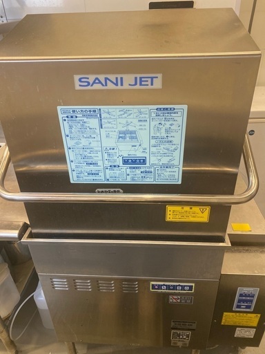 食洗機(業務用) サニジェット