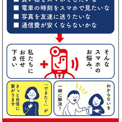 無料！スマホなんでも相談室　開催中