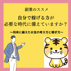 【時間を持て余したサラリーマン、主婦の方向け】副業を始めたいあなたへ!