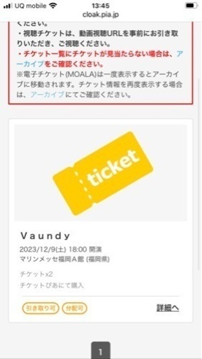 12/9マリンメッセ　vaundyコンサートチケット×2