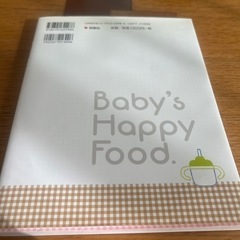 やさしくわかる 離乳食のきほん事典の画像