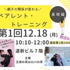 帯広 にて ペアトレ ペアレントトレーニング 本編 開催