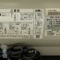 リンナイ　ガスファンヒーター　SRC-364E　2018年製　都市ガス用の画像