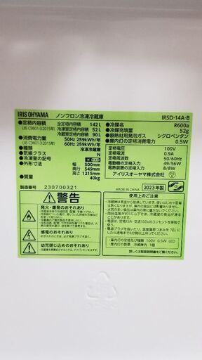 アイリスオーヤマ家電製品2点セット(冷凍冷蔵庫、全自動洗濯機)