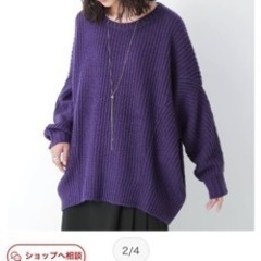 新品セーターの画像