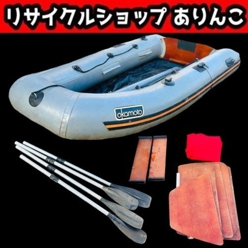 小型船舶 船体 クラフト ゴムボート オカモト HS-0214 アウトドア m12003