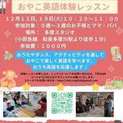 おやこ英語クリスマスレッスン