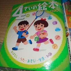 ４歳の絵本、４歳のえほん百科２冊セットの画像