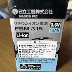 日立　小型バッテリー　新品　未使用の画像