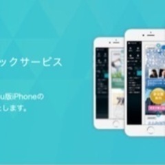 iPhoneSIMロック解除します。